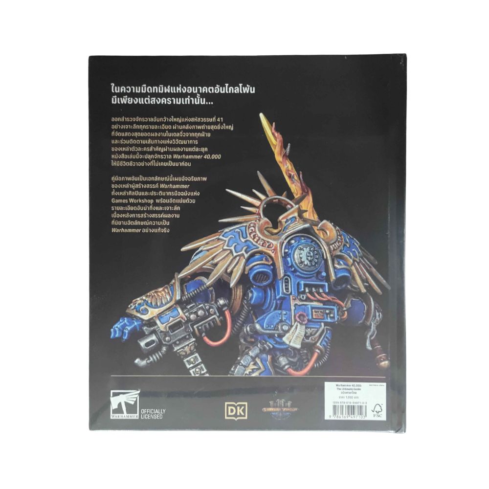 DK Warhammer 40K: The Ultimate Guide แปลไทย-1776871113-B6P7Z.jpg